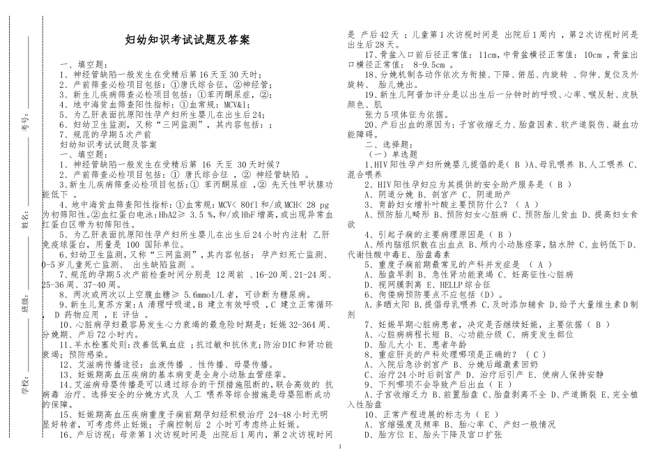 最新2022-2023医院医护妇幼卫生保健知识考试试题及答案.doc_第1页