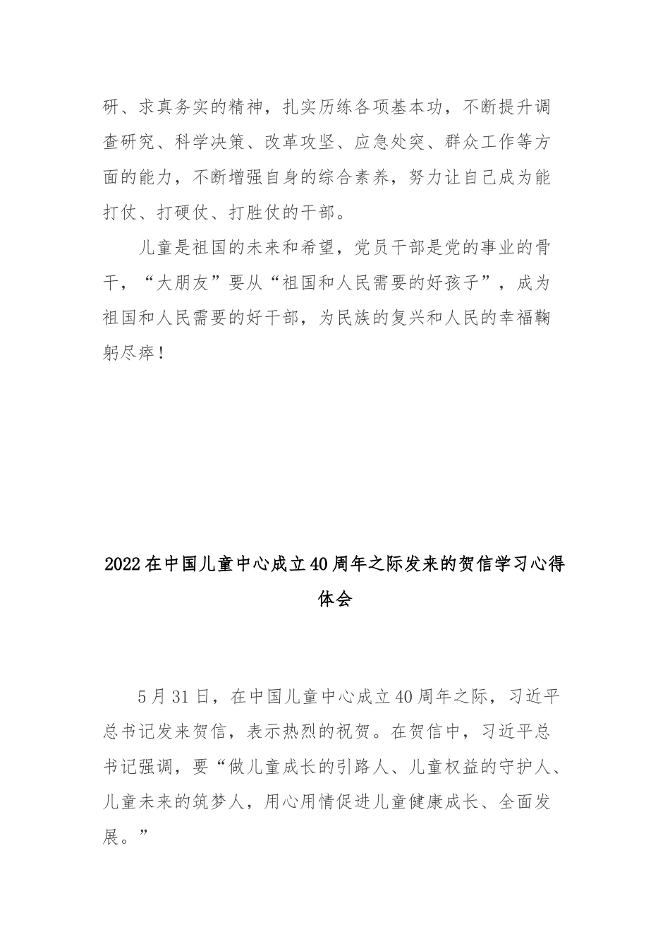 2022在中国儿童中心成立40周年之际发来的贺信学习心得体会3篇.docx_第3页