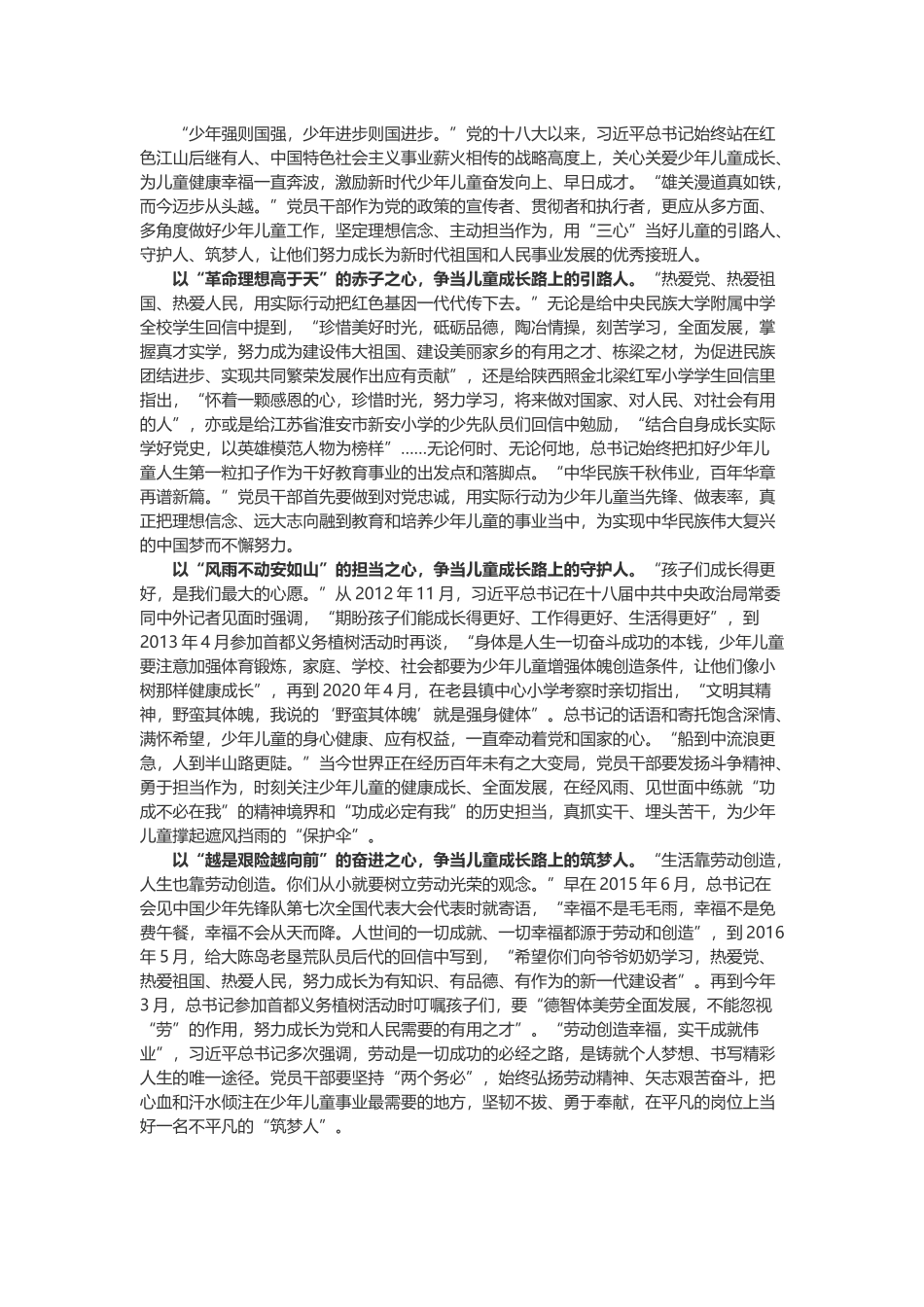 2022中国儿童中心成立40周年发来的贺信学习心得体会3篇.docx_第2页