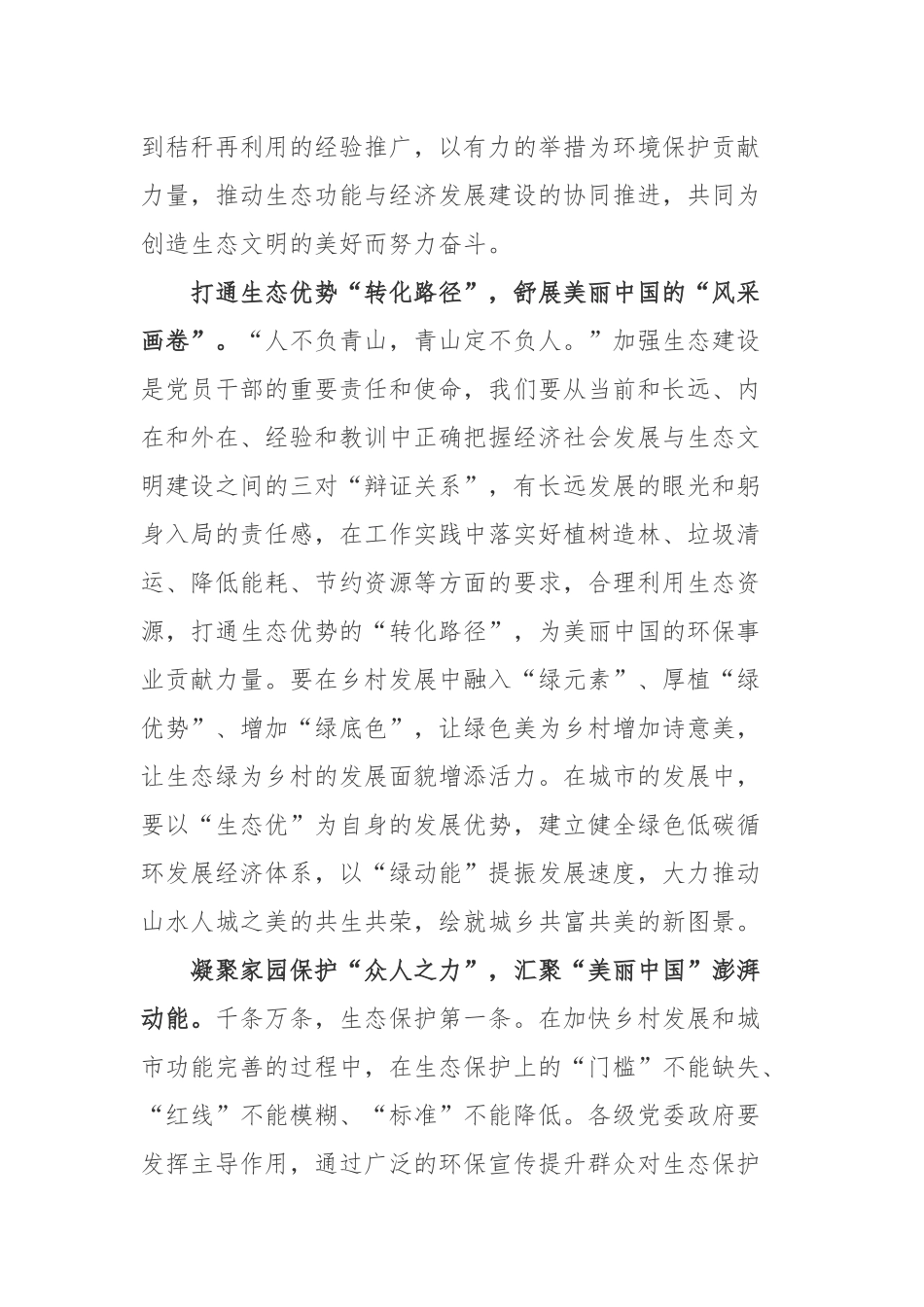 《努力建设人与自然和谐共生的现代化》心得体会4篇.docx_第2页