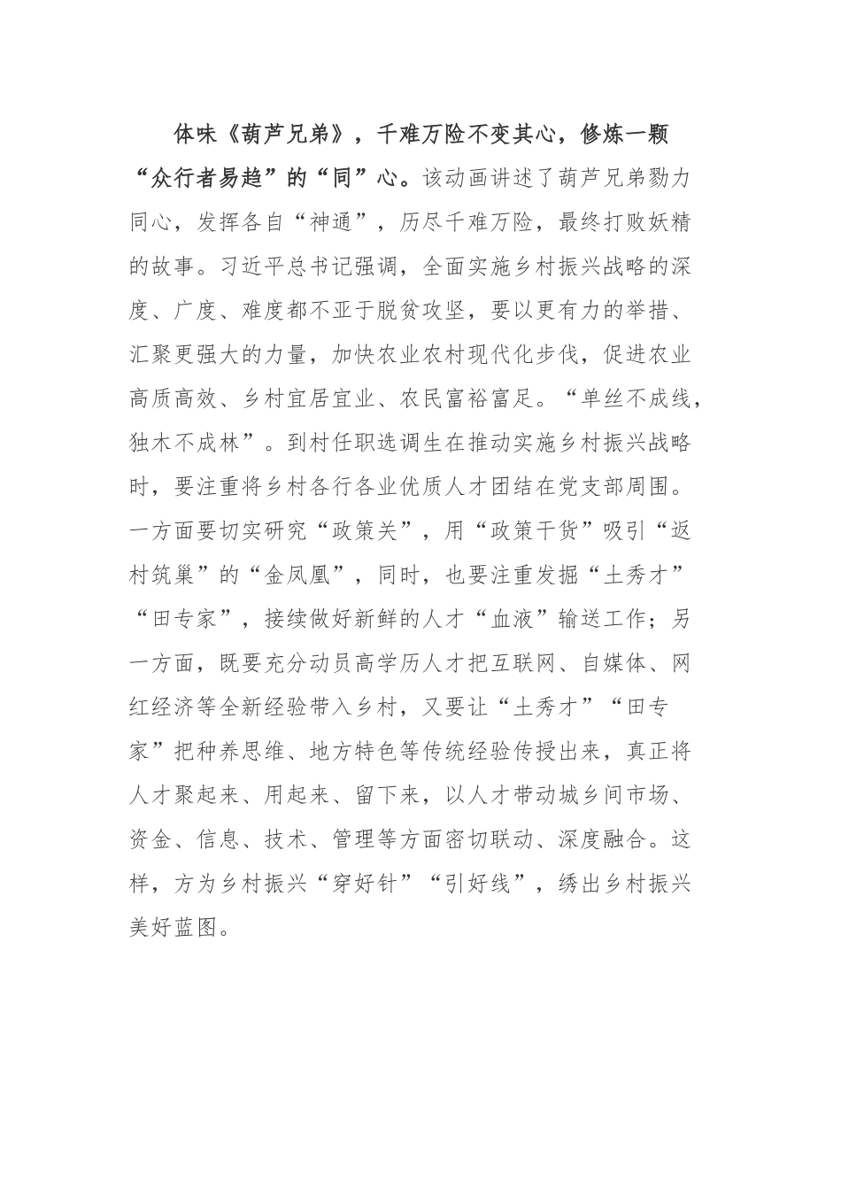 中国儿童中心成立40周年发来的贺信学习心得体会3篇.docx_第3页