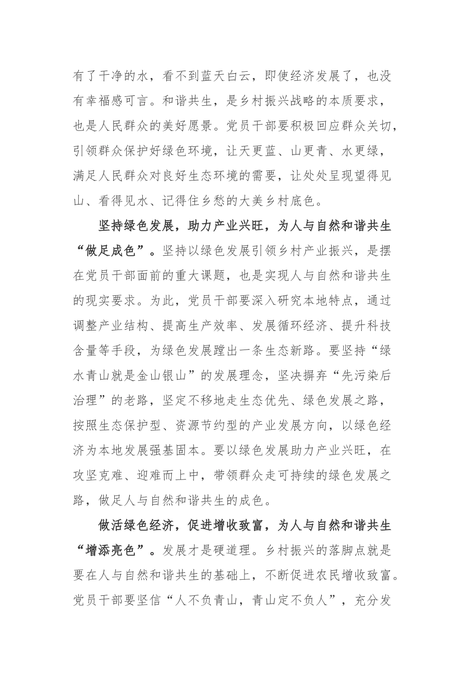 重要文章《努力建设人与自然和谐共生的现代化》心得体会3篇.docx_第2页