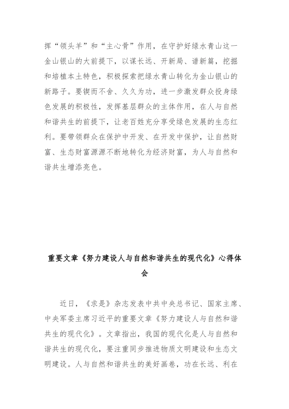 重要文章《努力建设人与自然和谐共生的现代化》心得体会3篇.docx_第3页