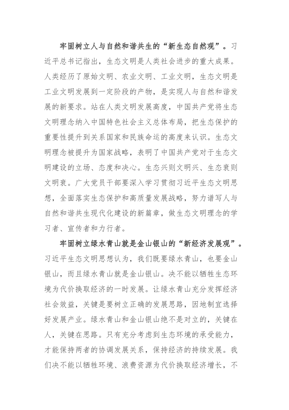 求是重要文章《努力建设人与自然和谐共生的现代化》读后心得体会3篇.docx_第2页
