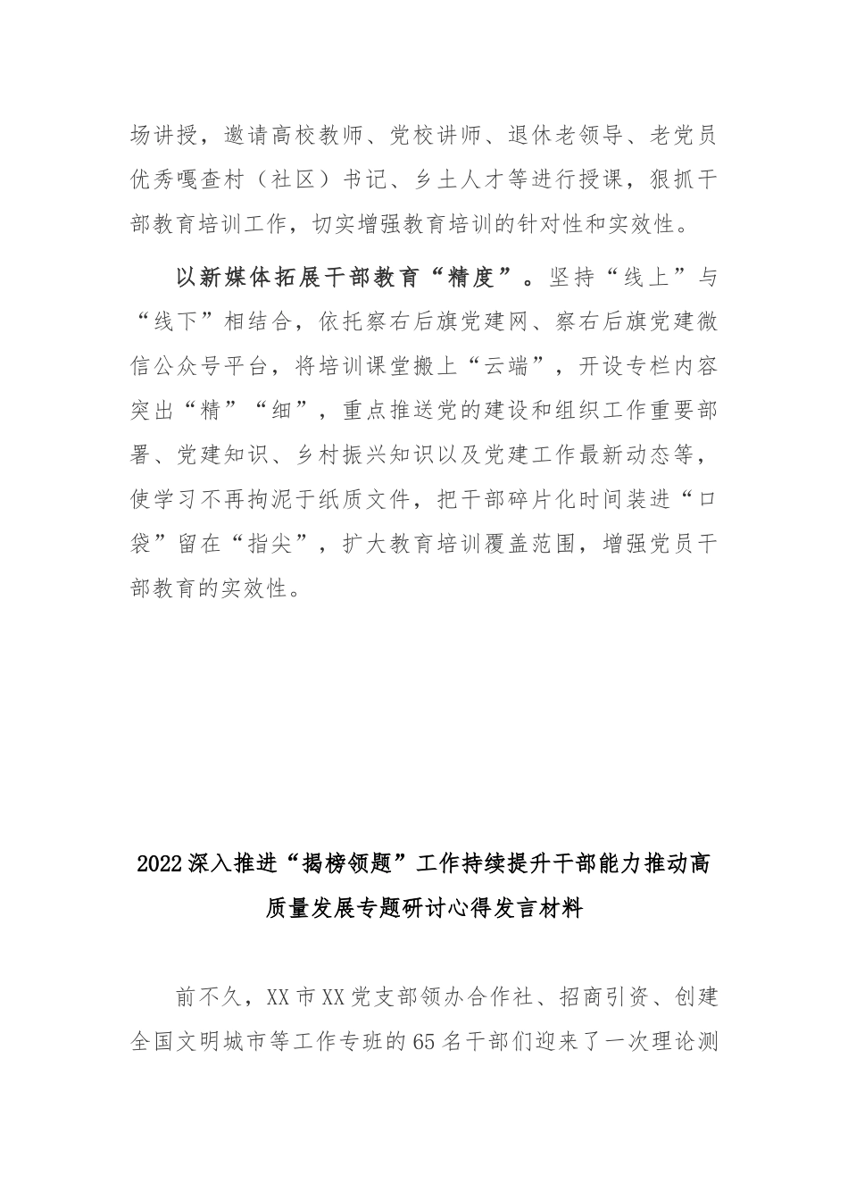 2022深入推进“揭榜领题”工作持续提升干部能力推动高质量发展专题研讨心得发言材料2篇.docx_第2页