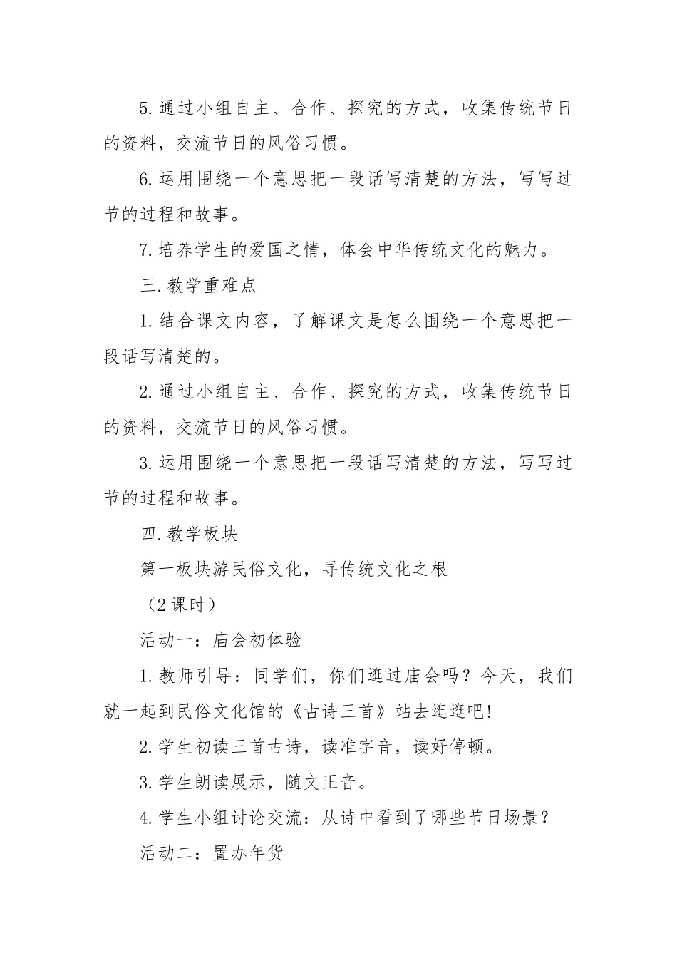 小学语文落实“双减”优化作业设计经典案例《中华优秀传统文化》.docx_第2页