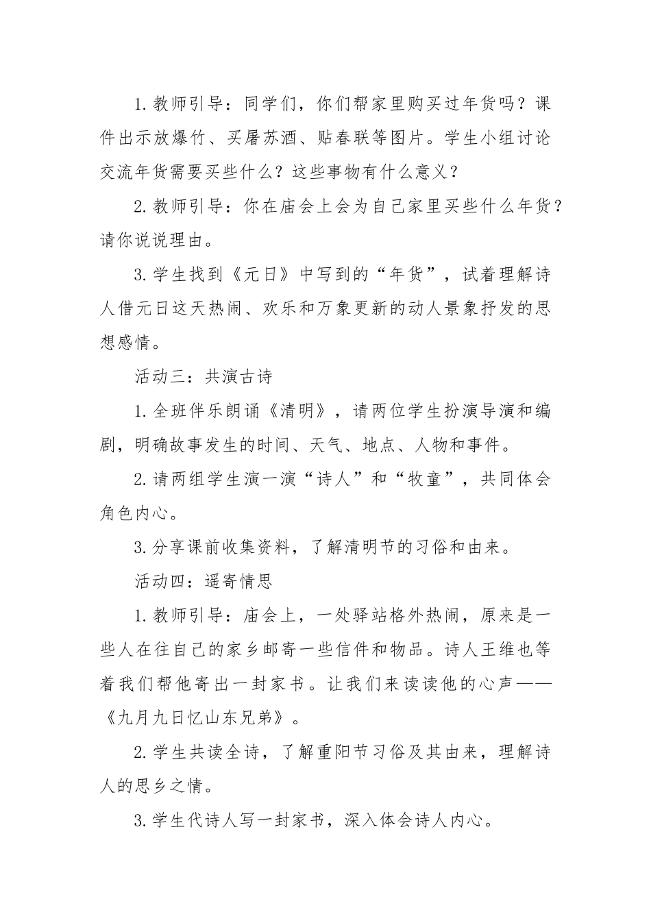 小学语文落实“双减”优化作业设计经典案例《中华优秀传统文化》.docx_第3页