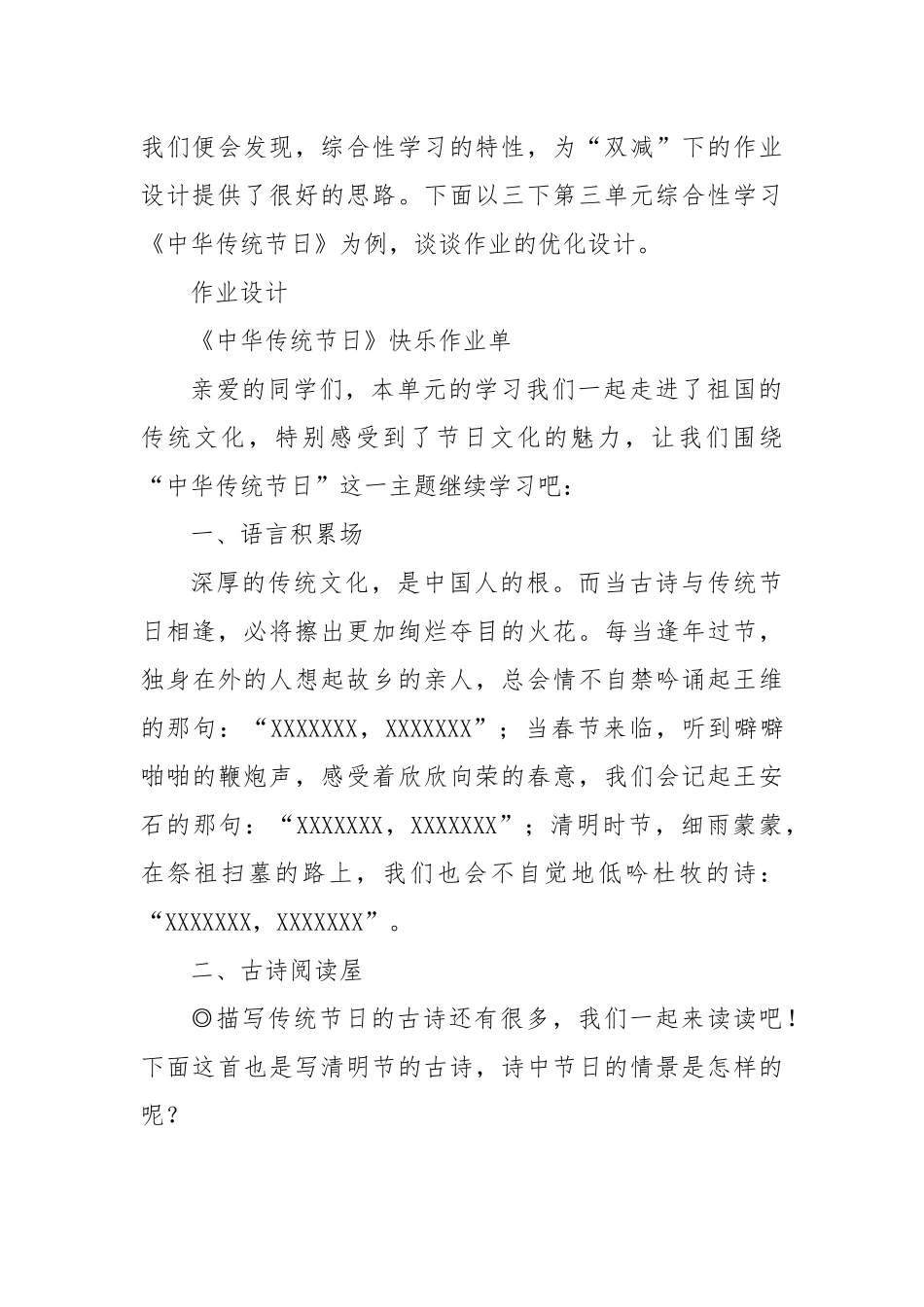 小学语文落实“双减”优化作业设计经典案例《中华传统节日》.docx_第2页