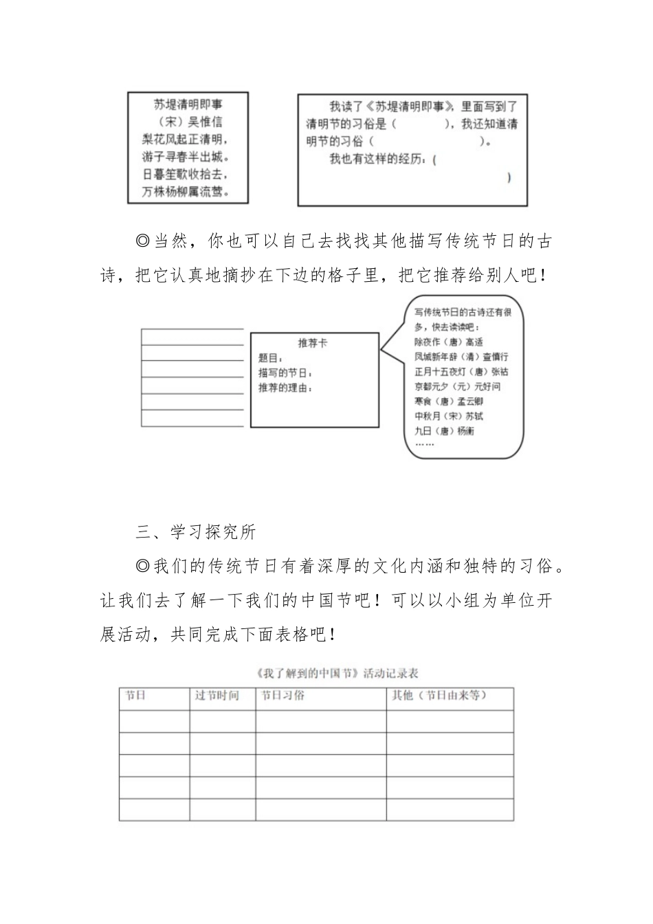 小学语文落实“双减”优化作业设计经典案例《中华传统节日》.docx_第3页