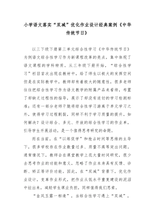 小学语文落实“双减”优化作业设计经典案例《中华传统节日》.docx