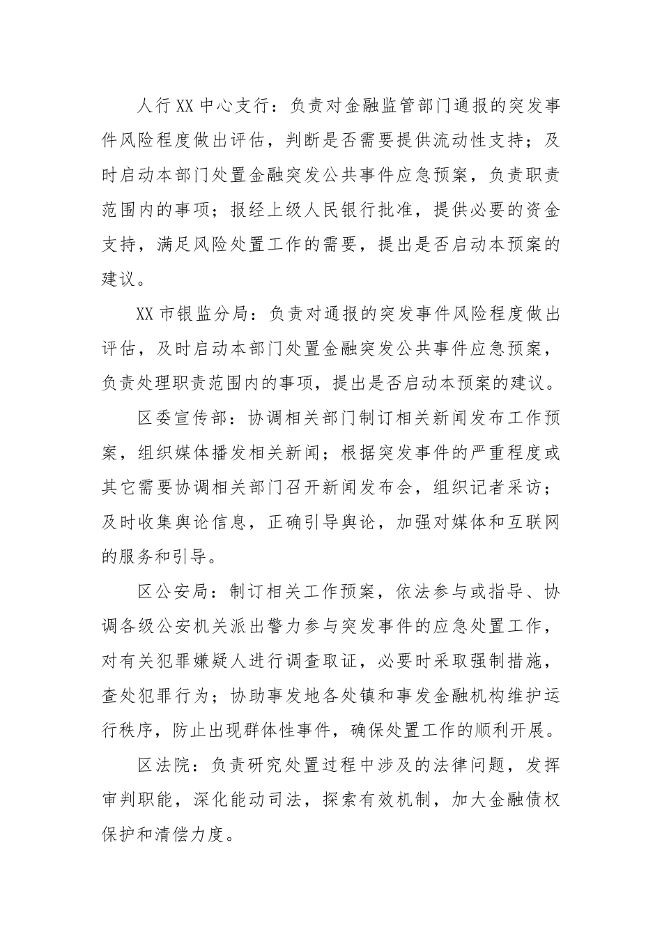 2022年XX区防范和化解金融风险应急预案.docx_第3页