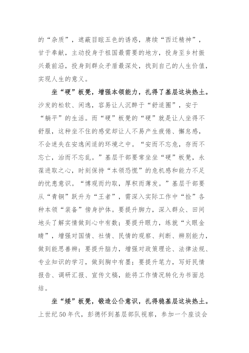 文章《把“板凳”坐热的那个人会是你吗？》读后心得体会.docx_第2页