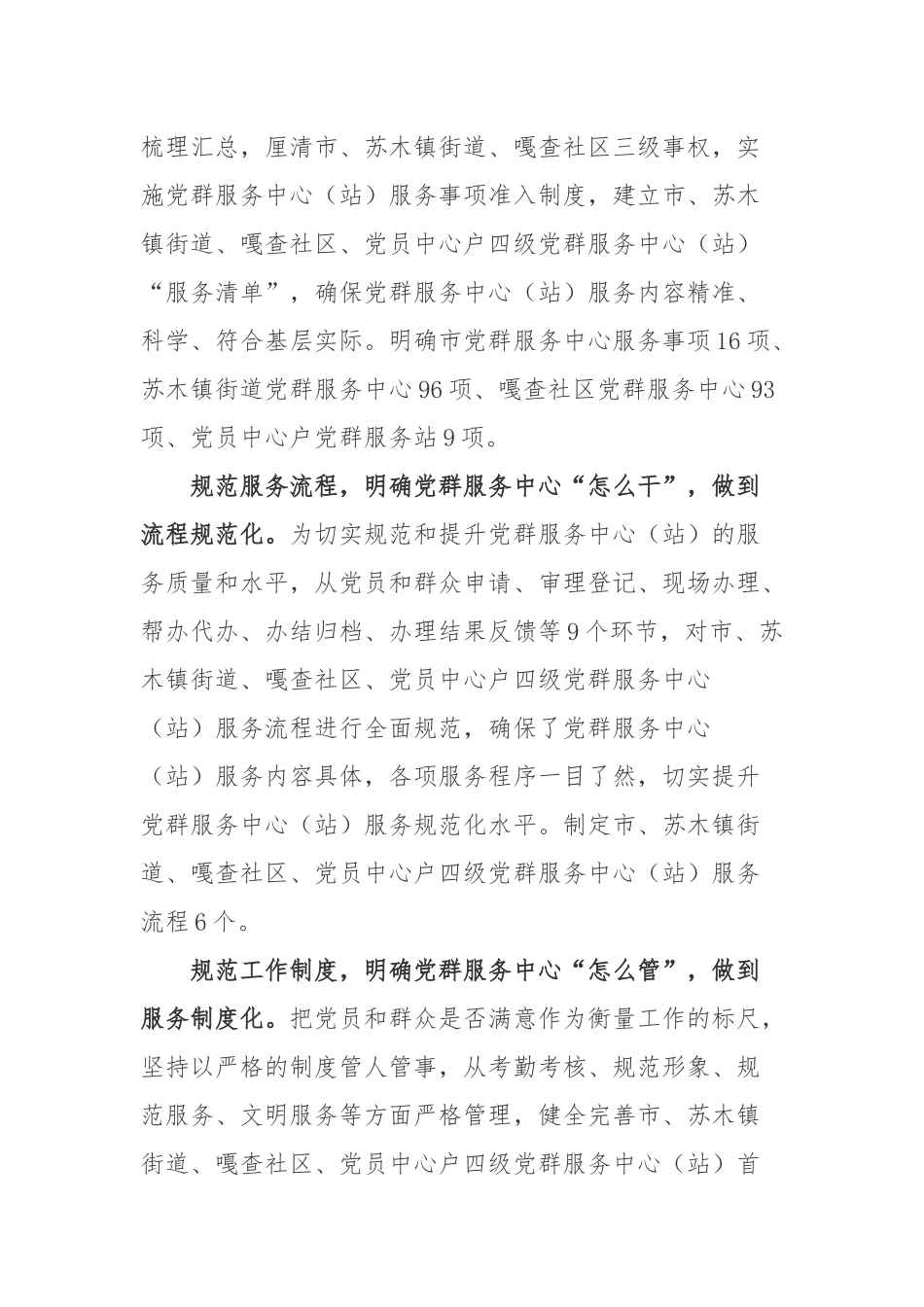 破解组织工作重点难点“揭榜领题”项目工作开展心得体会3篇.docx_第2页