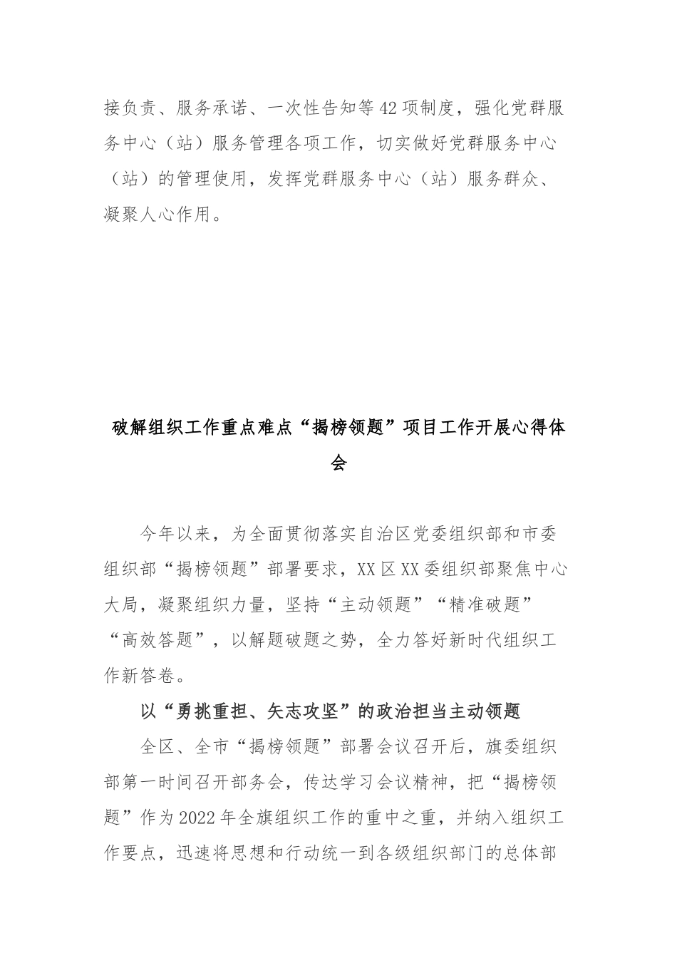 破解组织工作重点难点“揭榜领题”项目工作开展心得体会3篇.docx_第3页