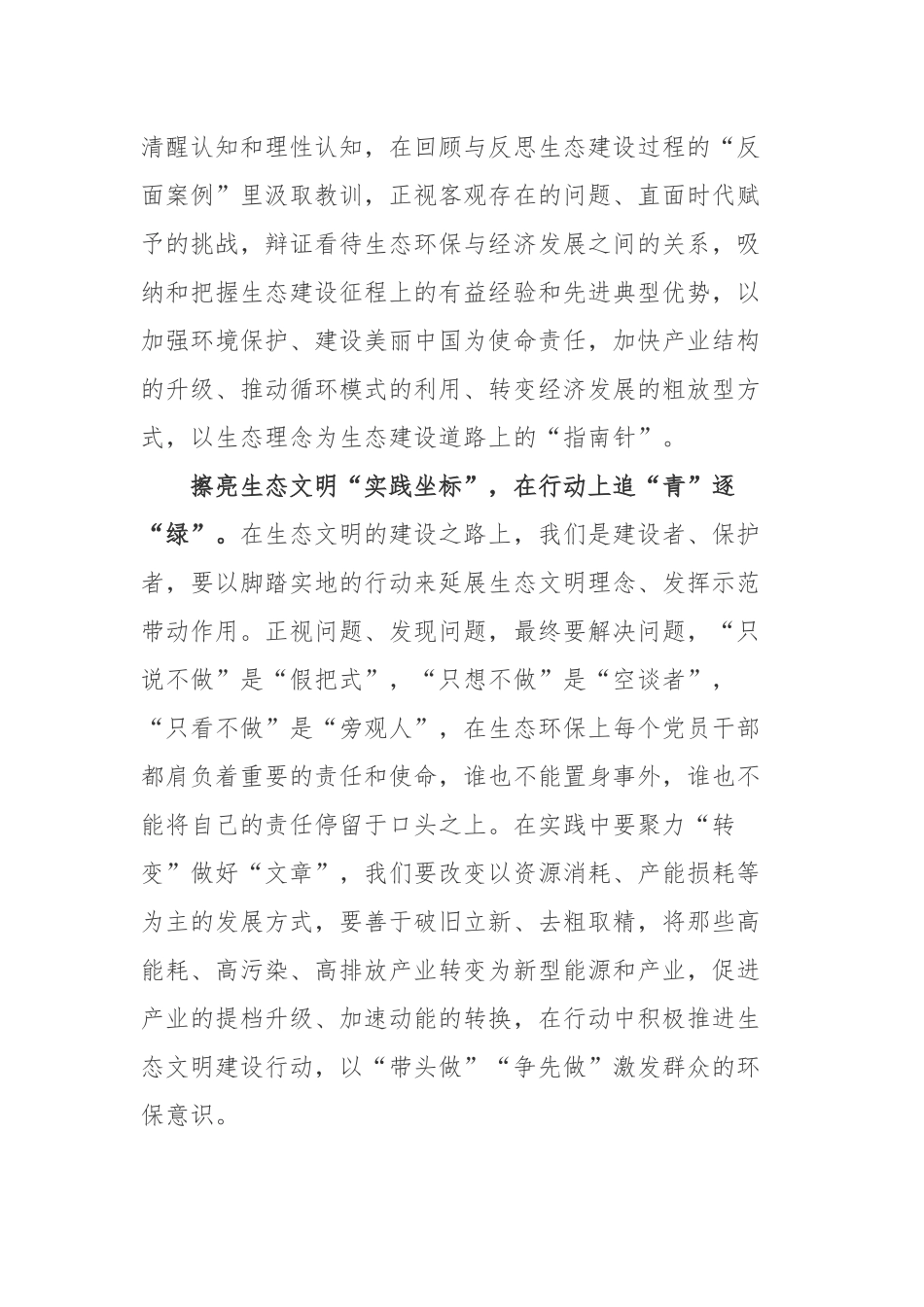 2022求是《努力建设人与自然和谐共生的现代化》文章学习心得体会2篇.docx_第2页