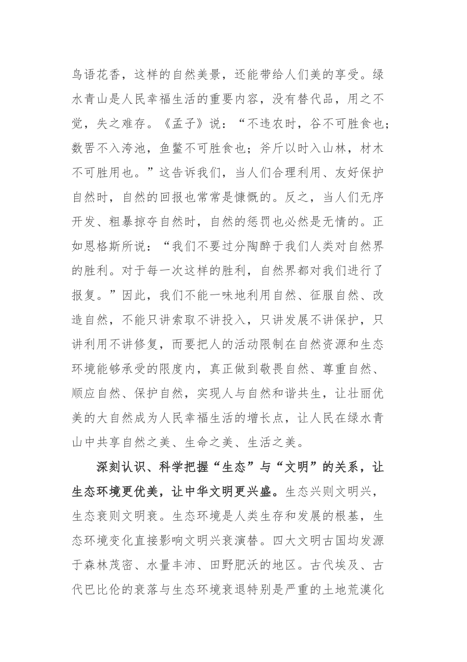 2022文章《努力建设人与自然和谐共生的现代化》读后心得体会2篇.docx_第2页