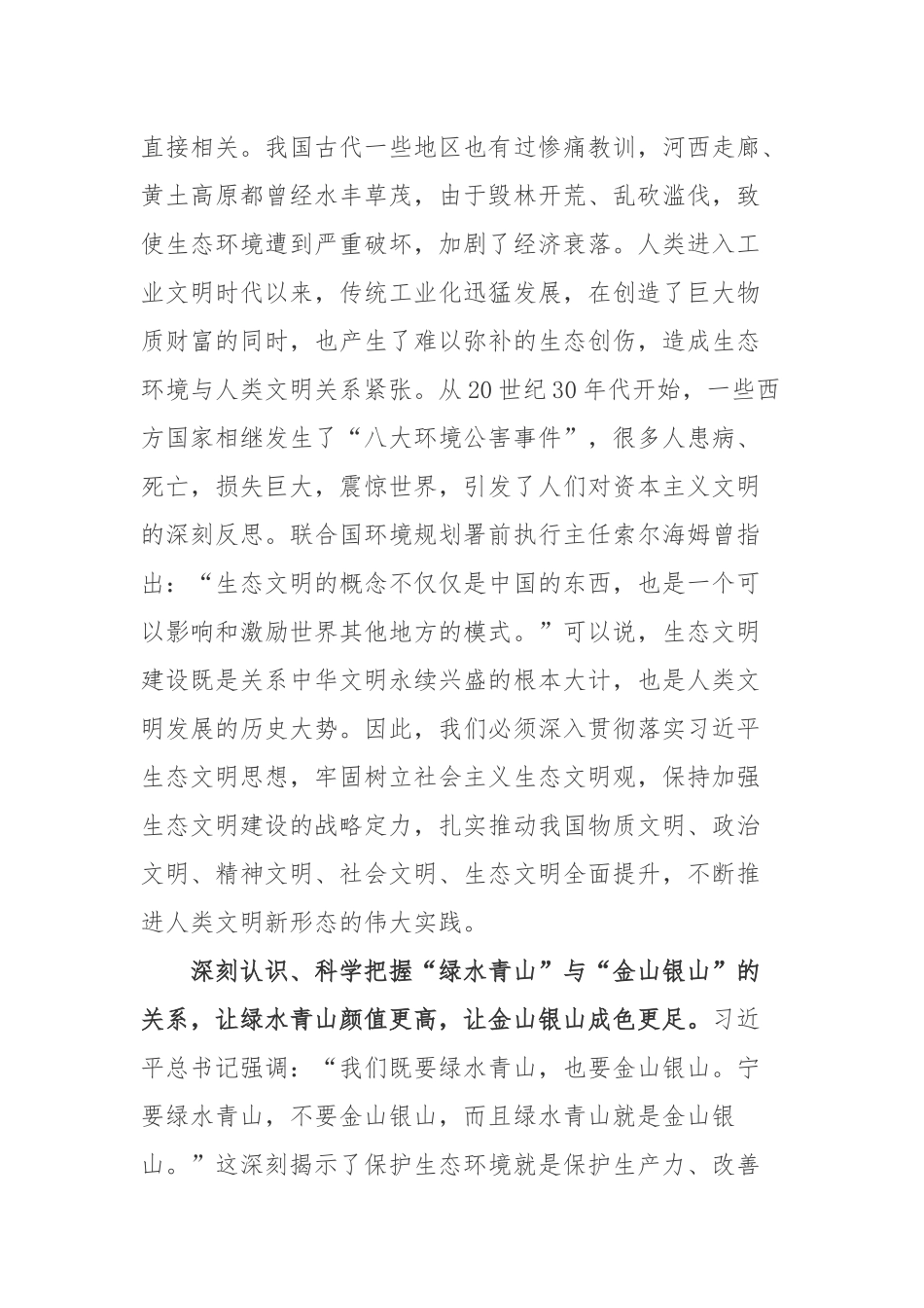 2022文章《努力建设人与自然和谐共生的现代化》读后心得体会2篇.docx_第3页
