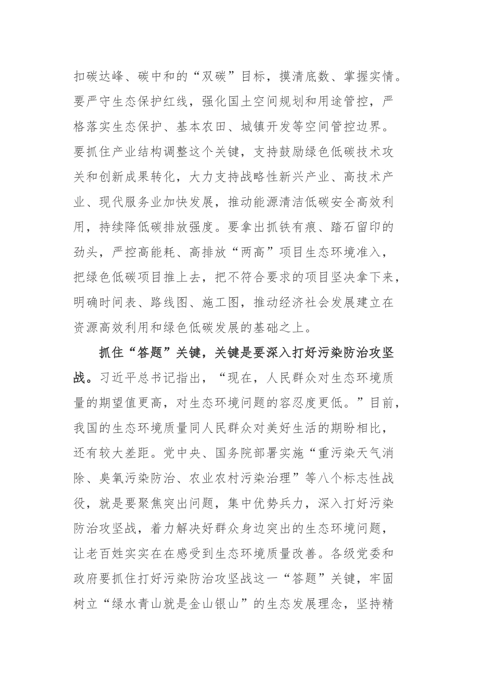 求是《努力建设人与自然和谐共生的现代化》心得体会2篇.docx_第2页