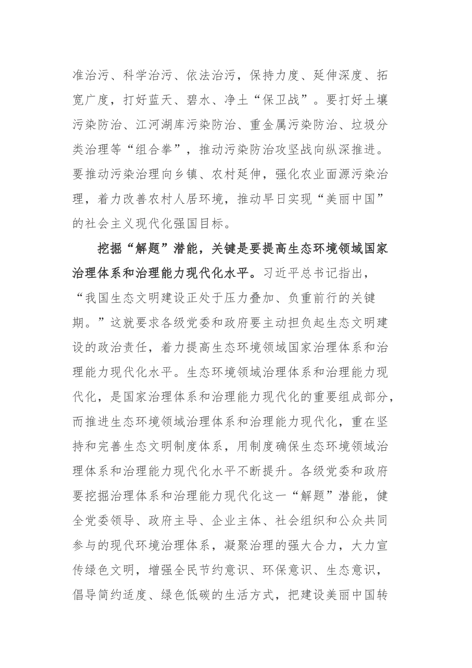 求是《努力建设人与自然和谐共生的现代化》心得体会2篇.docx_第3页