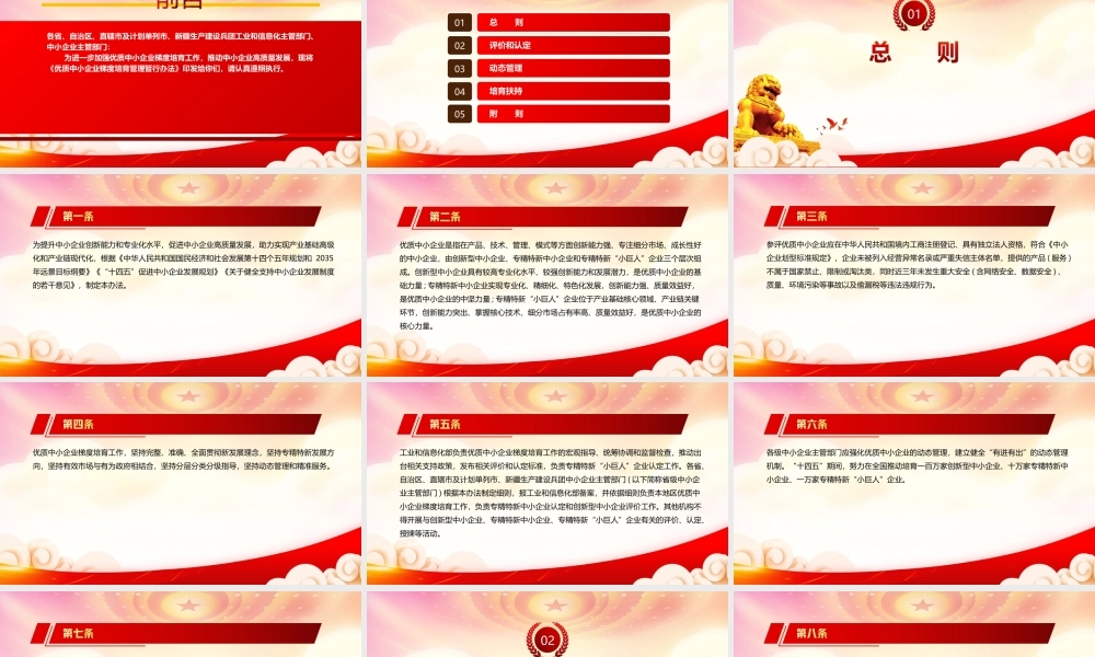 深入学习2022《优质中小企业梯度培育管理暂行办法》全文PPT课件（带内容）.ppt