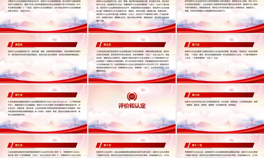 学习2022《优质中小企业梯度培育管理暂行办法》全文PPT课件（带内容）.ppt