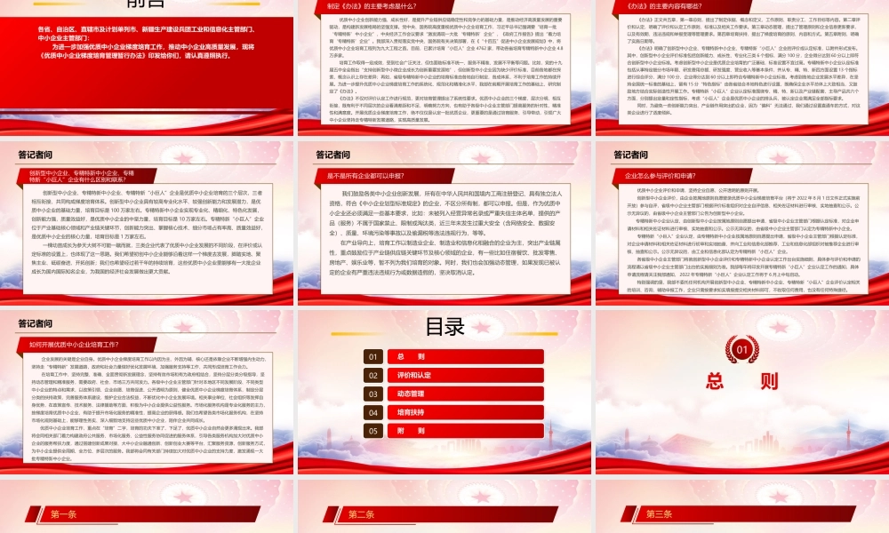 学习2022《优质中小企业梯度培育管理暂行办法》全文PPT课件（带内容）.pptx