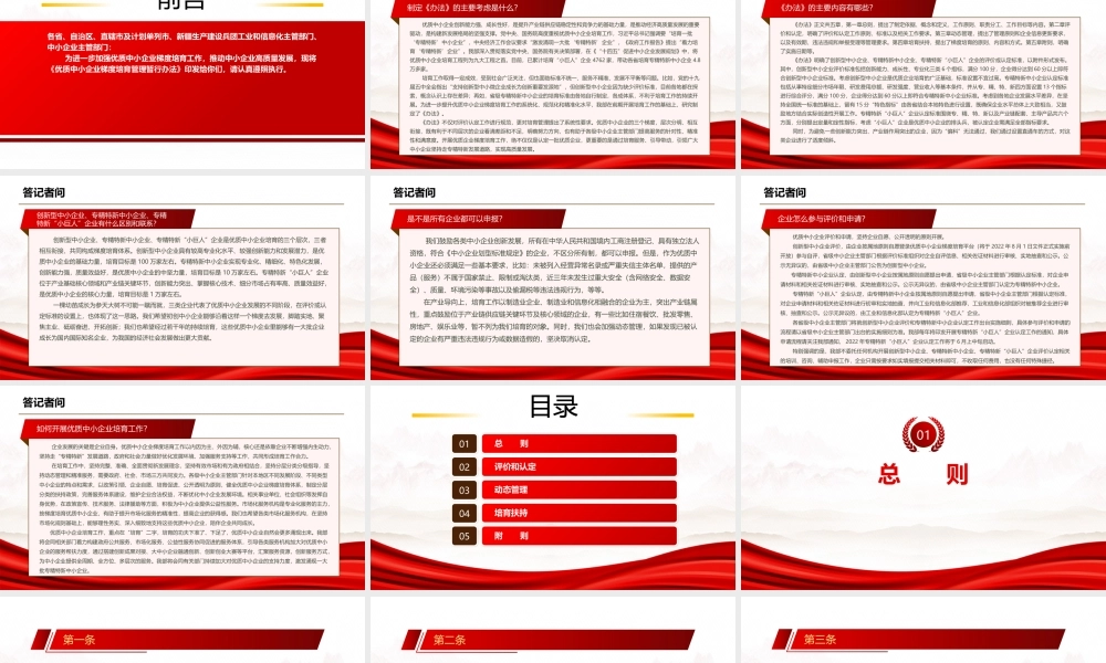 2022《优质中小企业梯度培育管理暂行办法》全文学习PPT课件（带内容）.pptx