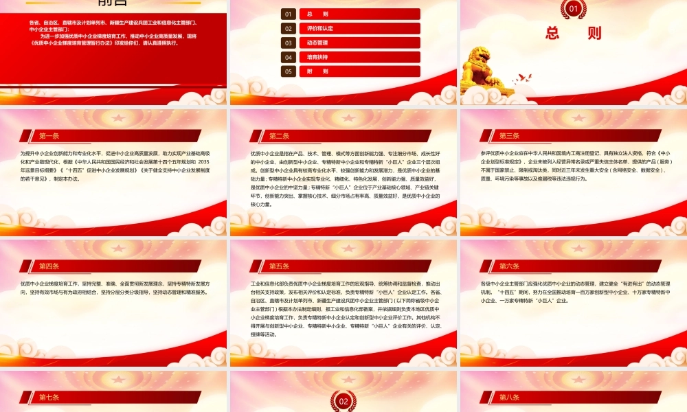 深入学习2022《优质中小企业梯度培育管理暂行办法》全文PPT课件（带内容）.pptx