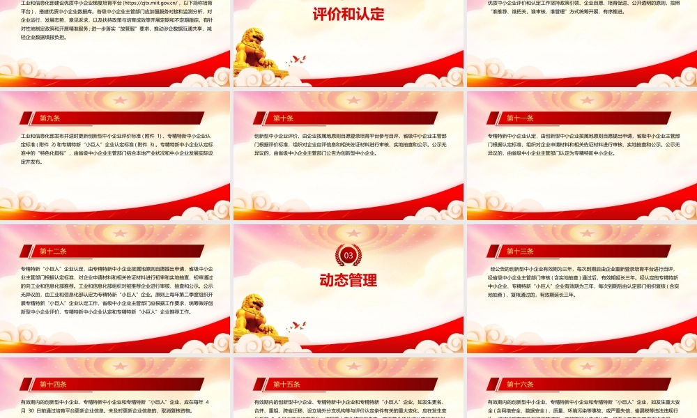 深入学习2022《优质中小企业梯度培育管理暂行办法》全文PPT课件（带内容）.pptx