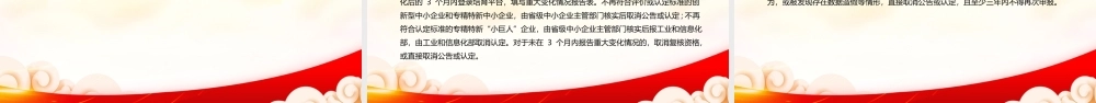 深入学习2022《优质中小企业梯度培育管理暂行办法》全文PPT课件（带内容）.pptx