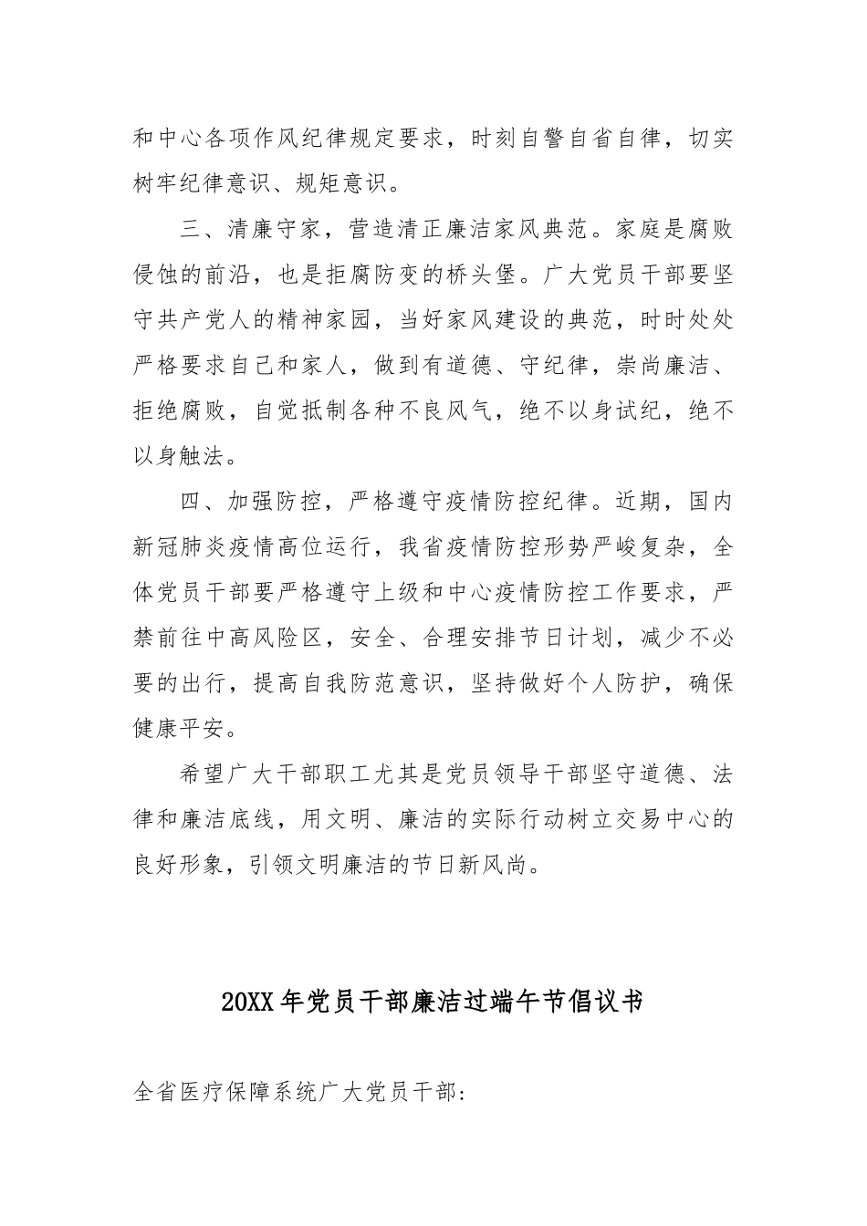 20XX年党员干部廉洁过端午节倡议书5篇.docx_第2页