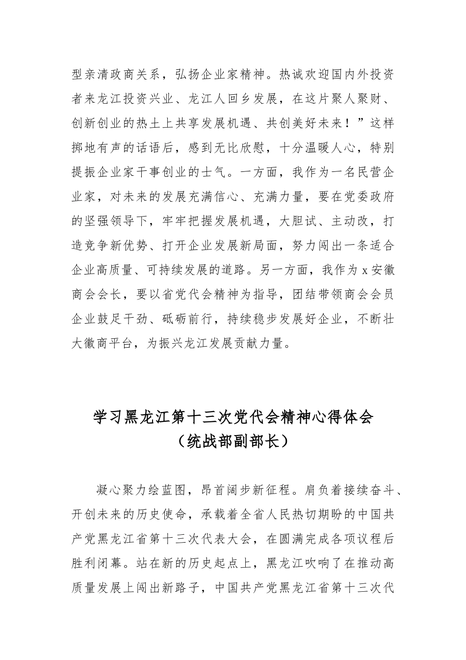 学习黑龙江第十三次党代会精神心得体会7篇.docx_第3页