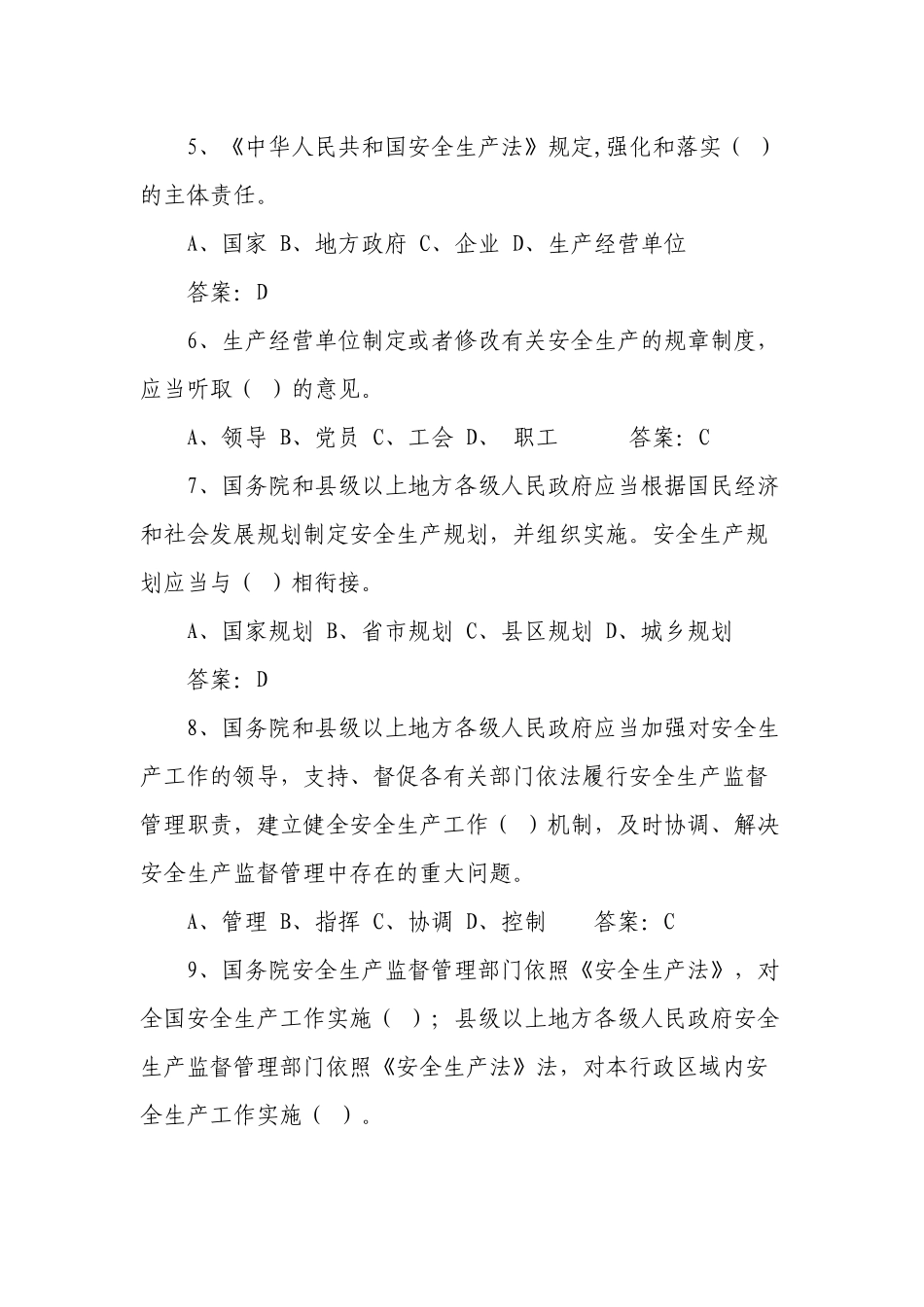 2套题2022-2023新版（2021修订版）《安全生产法》培训考试知识竞赛试题库及答案填空选择判断简答2.docx_第2页