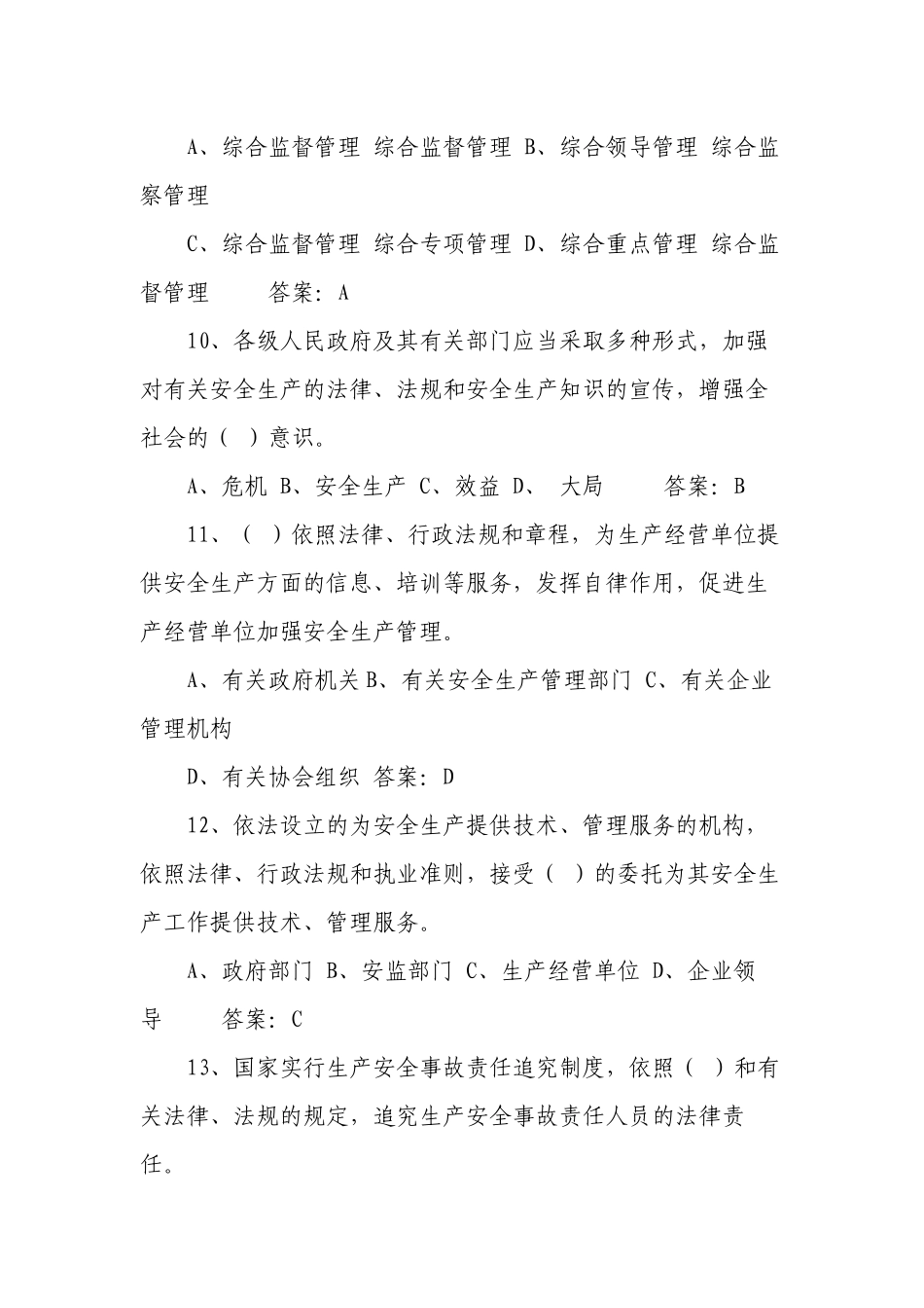 2套题2022-2023新版（2021修订版）《安全生产法》培训考试知识竞赛试题库及答案填空选择判断简答2.docx_第3页