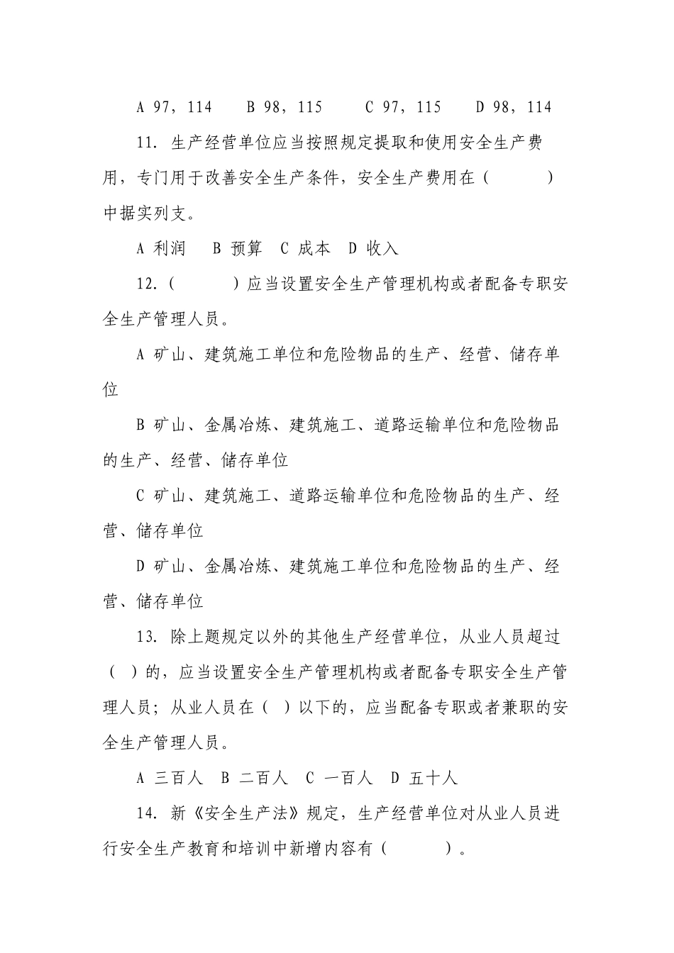 3套题2022-2023新版（2021修订版）《安全生产法》培训考试知识竞赛试题库及答案填空选择判断简答.docx_第3页