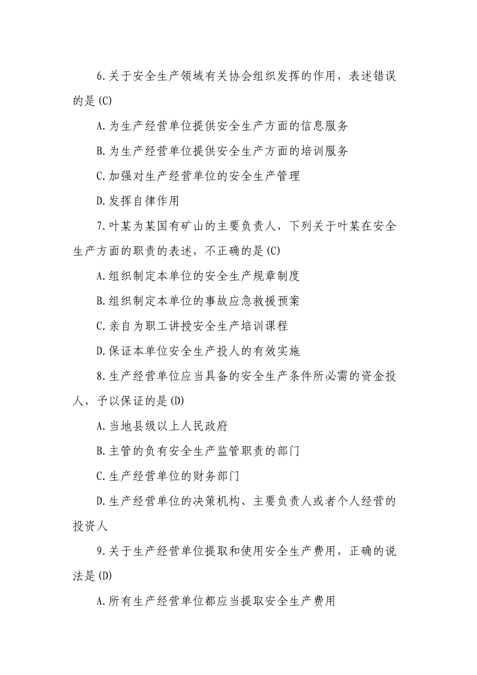 3套400题2022-2023新版（2021修订版）《安全生产法》培训考试知识竞赛试题库及答案填空选择判断简答4.docx_第3页