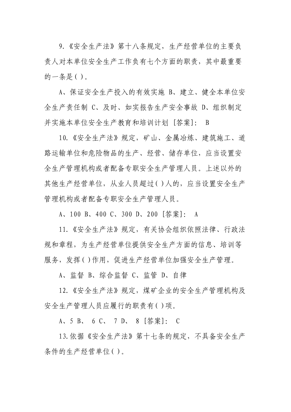 3套400题2022-2023新版（2021修订版）《安全生产法》培训考试知识竞赛试题库及答案填空选择判断简答5.docx_第3页