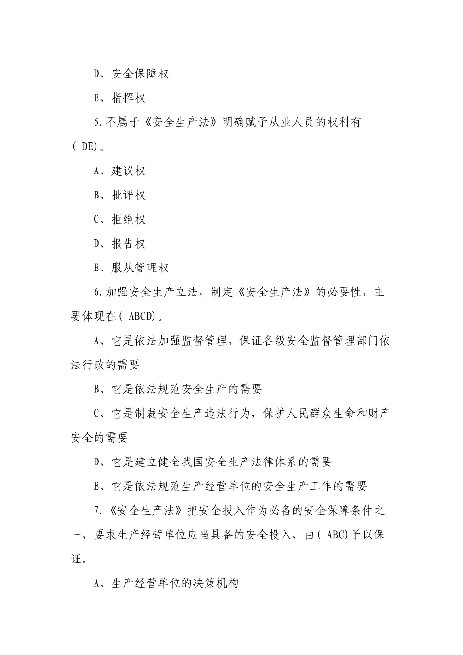 2套400题2022-2023新版（2021修订版）《安全生产法》培训考试知识竞赛试题库及答案填空选择判断简答3.docx_第2页