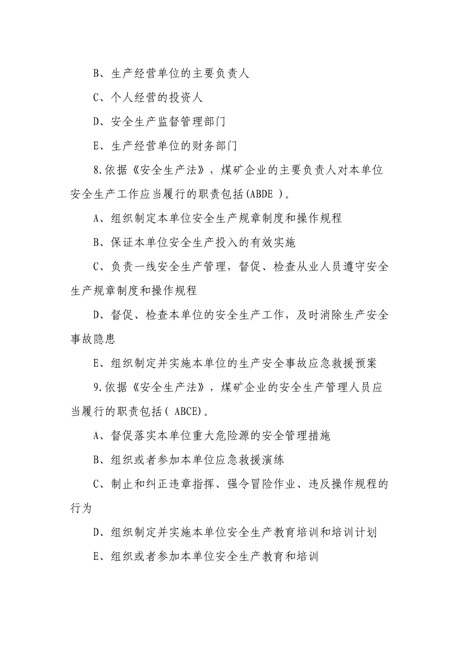 2套400题2022-2023新版（2021修订版）《安全生产法》培训考试知识竞赛试题库及答案填空选择判断简答3.docx_第3页