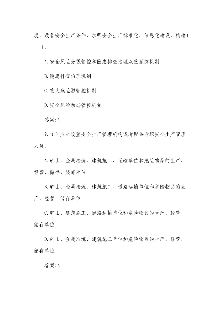 2套350题2022-2023新版（2021修订版）《安全生产法》培训考试知识竞赛试题库及答案填空选择判断简答.docx_第3页