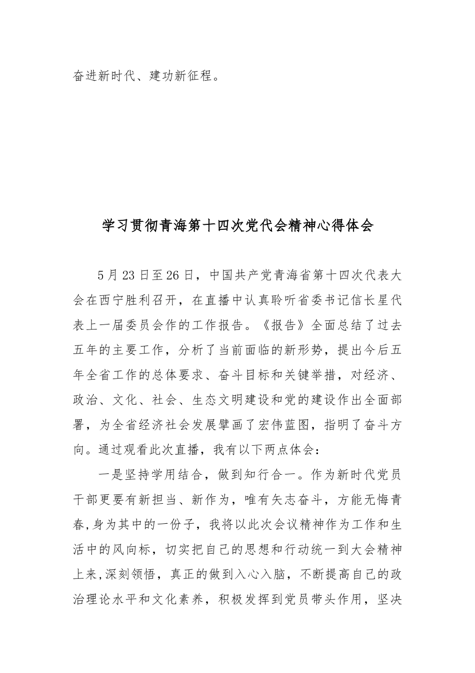 学习贯彻青海第十四次党代会精神心得体会8篇.docx_第3页