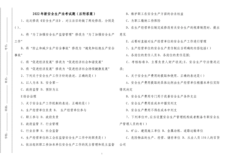 3套2022-2023最新修订安全生产法知识试题及答案2.docx_第1页