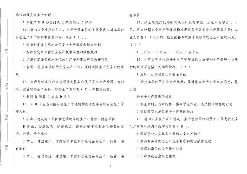 3套最新2022-2023安全生产法知识竞赛试题及参考答案.docx_第2页