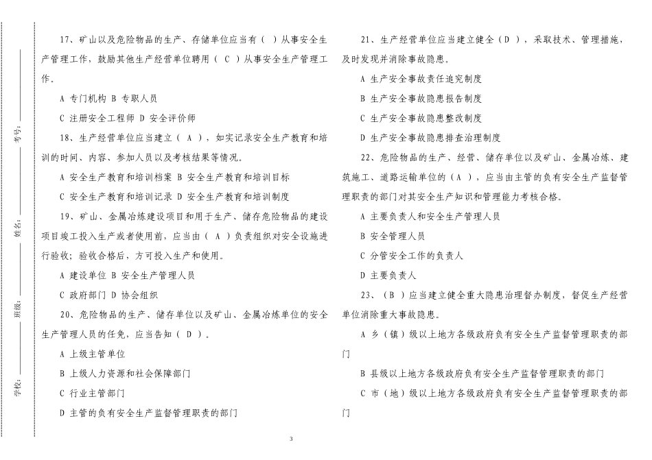 3套最新2022-2023安全生产法知识竞赛试题及参考答案.docx_第3页