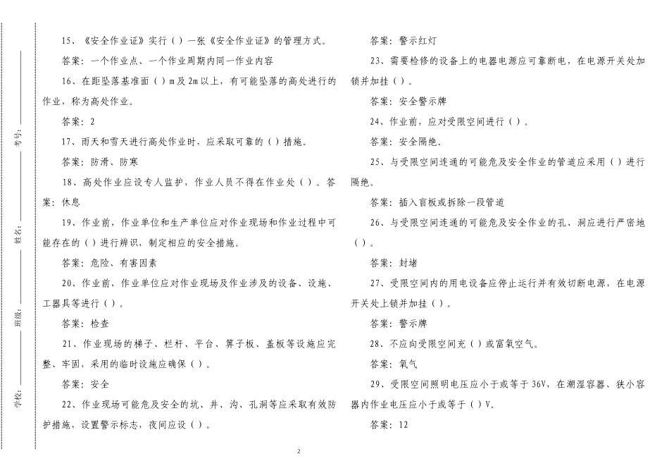 3套2022-2023公司企业员工安全生产月知识竞赛试题库附答案.docx_第2页