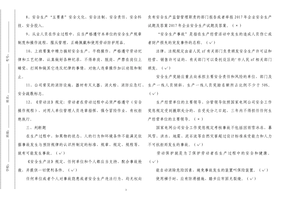 2套2022-2023企业安全生产试题及答案.docx_第3页
