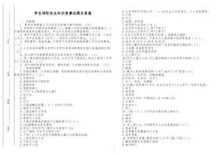 270题最新2022-2023学生员工消防安全知识培训检测考试试题及答案.doc