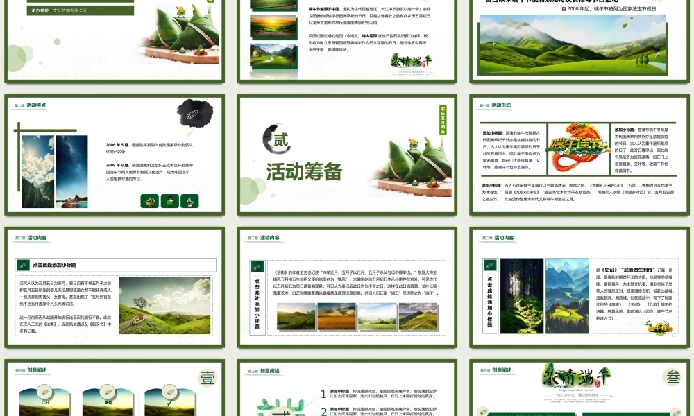 农历五月初五中国传统节日端午节活动策划活动介绍PPT课件（带内容）.ppt