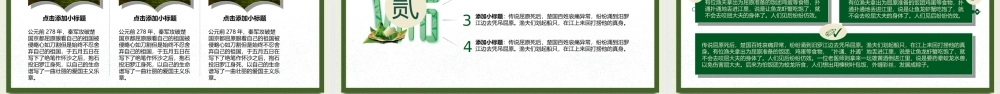 农历五月初五中国传统节日端午节活动策划活动介绍PPT课件（带内容）.ppt