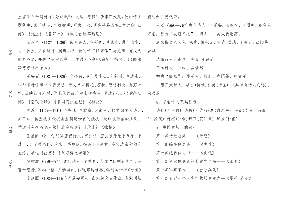 汇编最新2022-2023小升初语文文学常识知识大全总结归纳专项练习试题及答案（作家作品篇）.doc_第3页